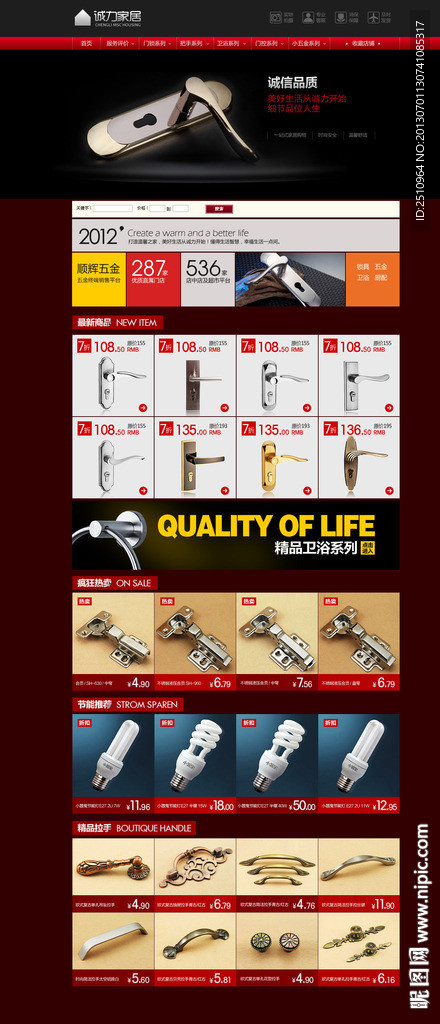 淘宝装修首页(无网页代码)