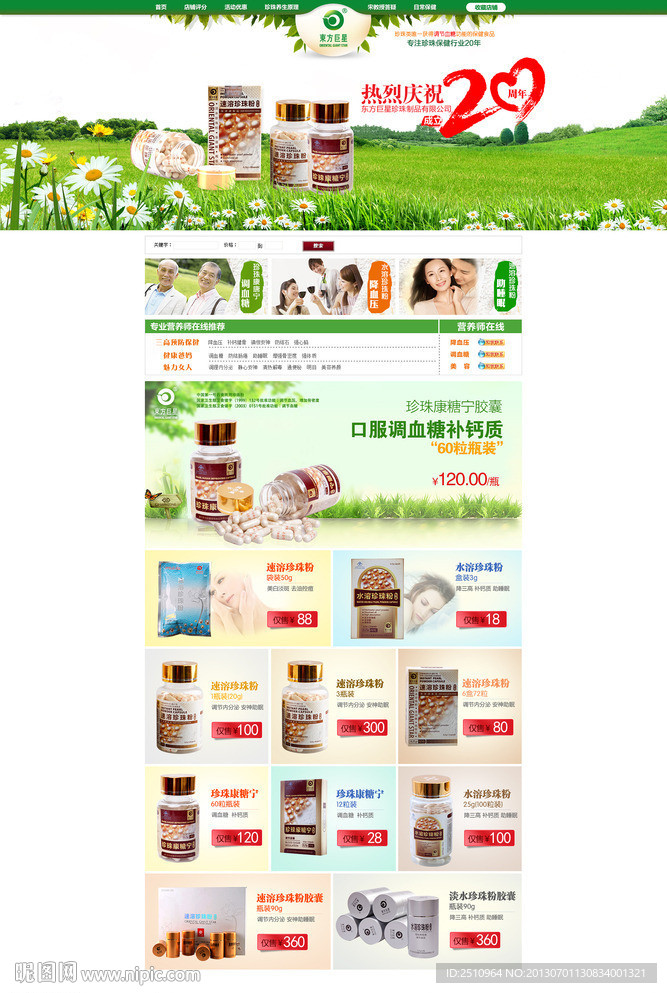 淘宝装修首页(无网页代码)