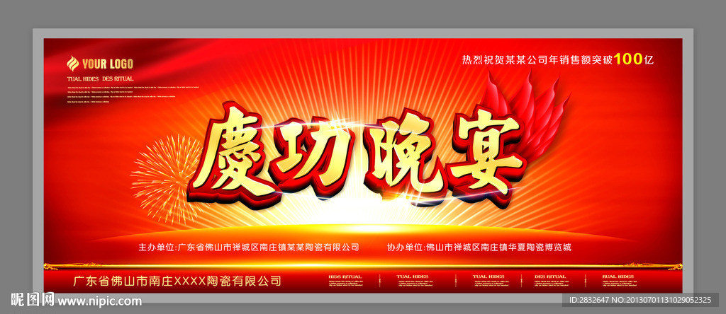庆功晚宴