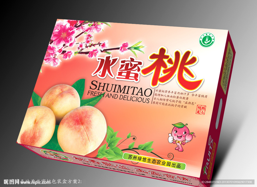 苏州水蜜桃包装设计 平面图