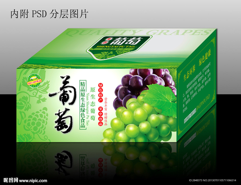 生态葡萄包装设计 平面