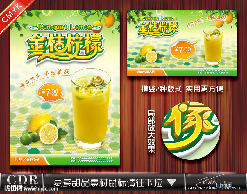 金桔柠檬