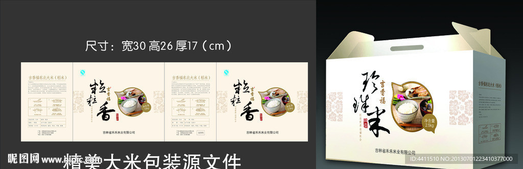 大米包装盒