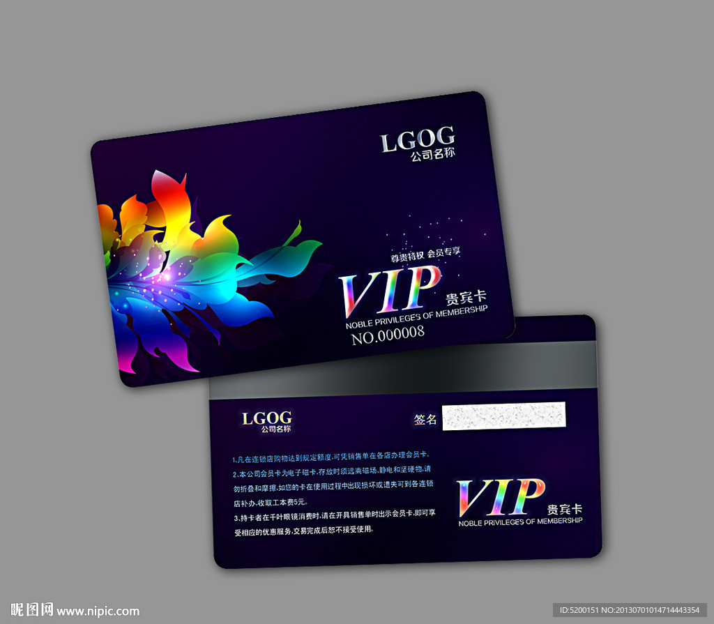 会员卡 VIP卡素材