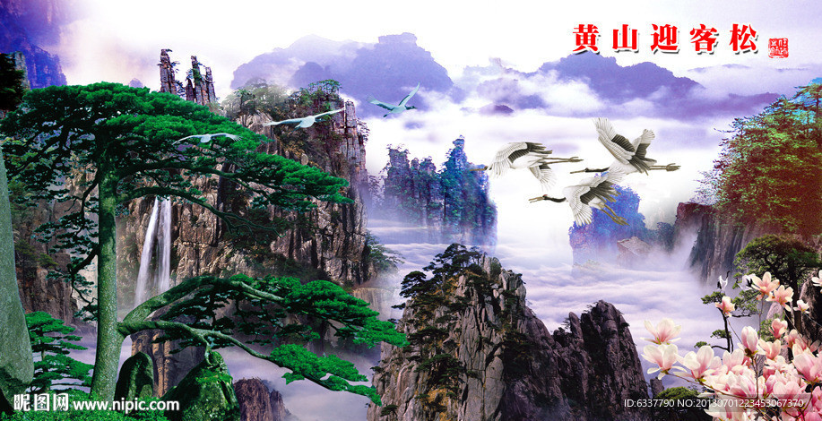 黄山迎客松