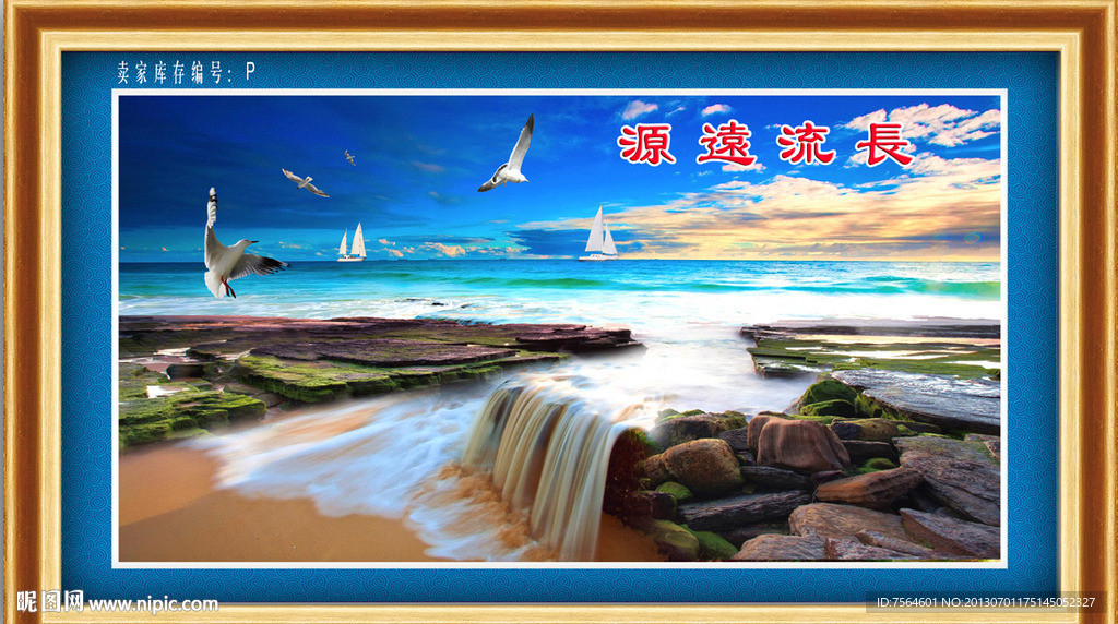 源远流长
