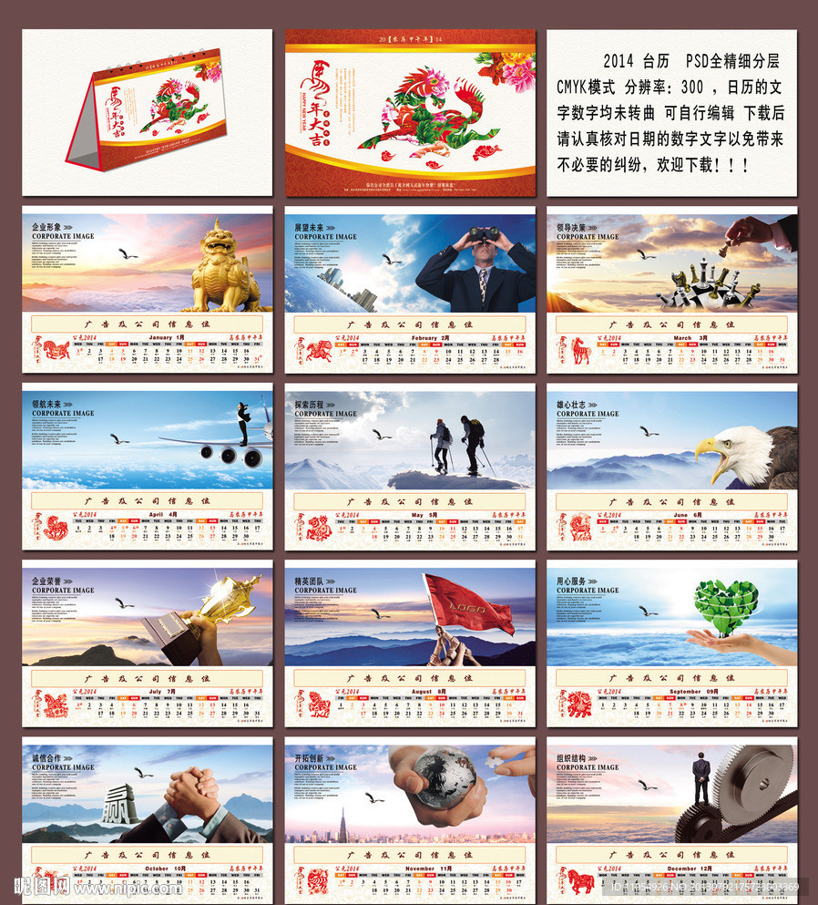 2014台历
