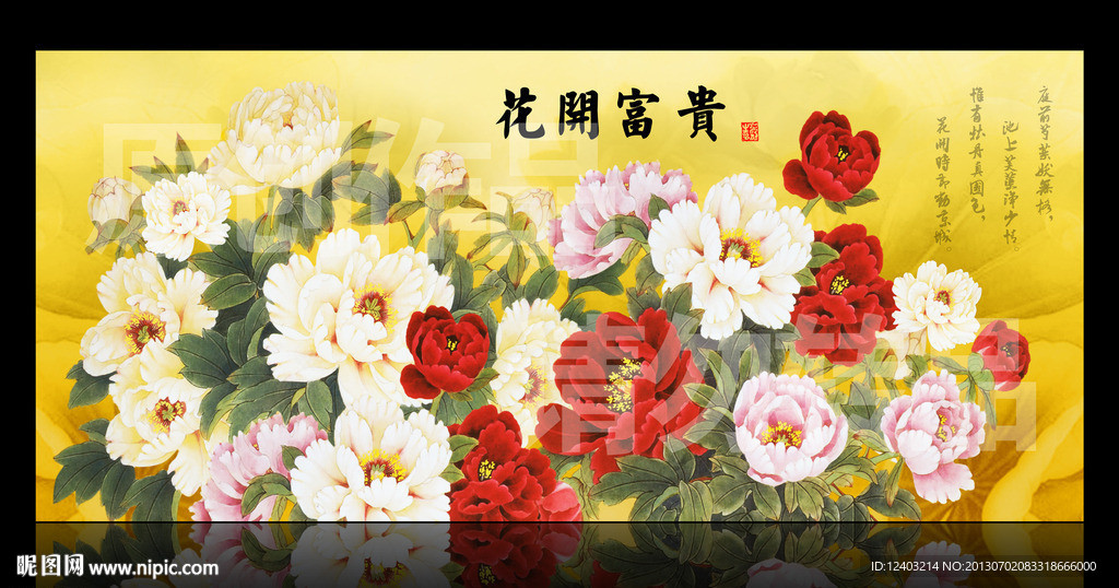 花开富贵