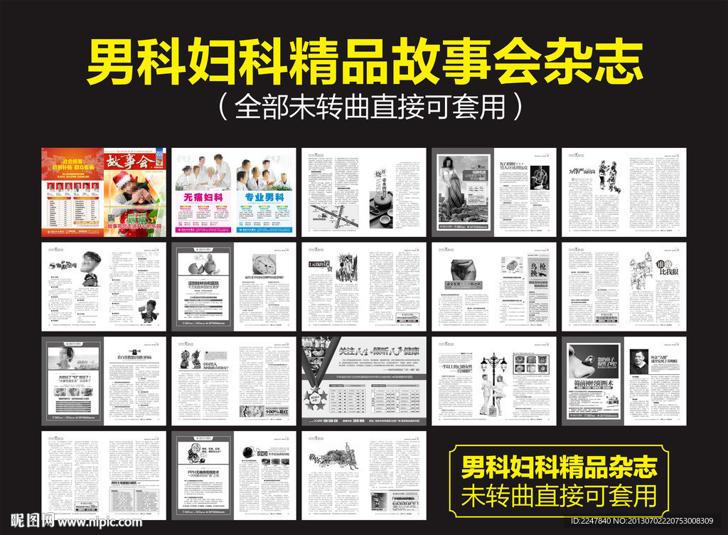 故事会医疗杂志