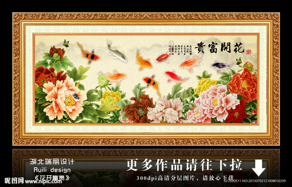 花开富贵