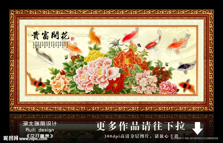 花开富贵