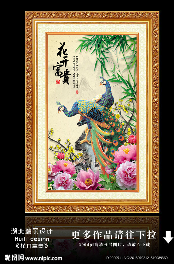 花开富贵