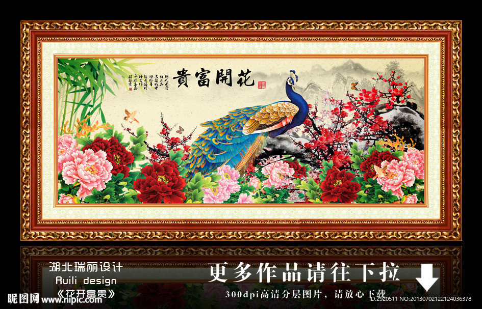 花开富贵