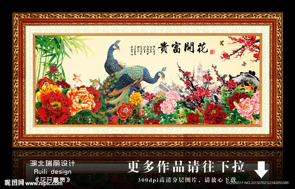 花开富贵