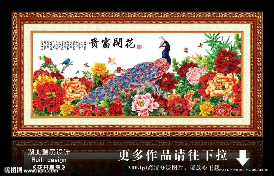 花开富贵