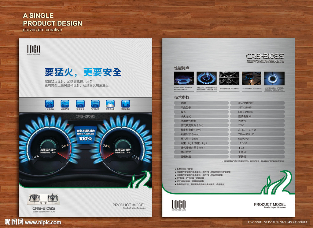 炉具创意单张