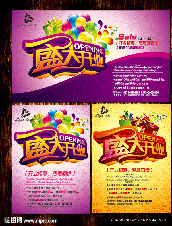 开业