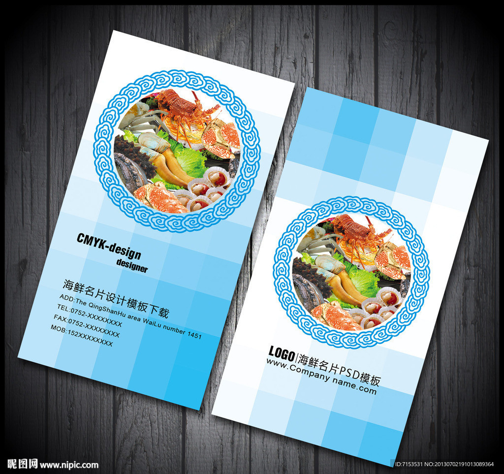 海鲜名片