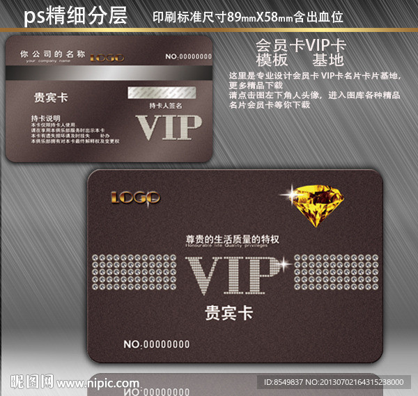 会员卡 VIP卡