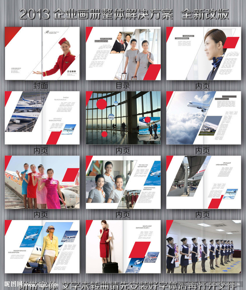 航空公司画册