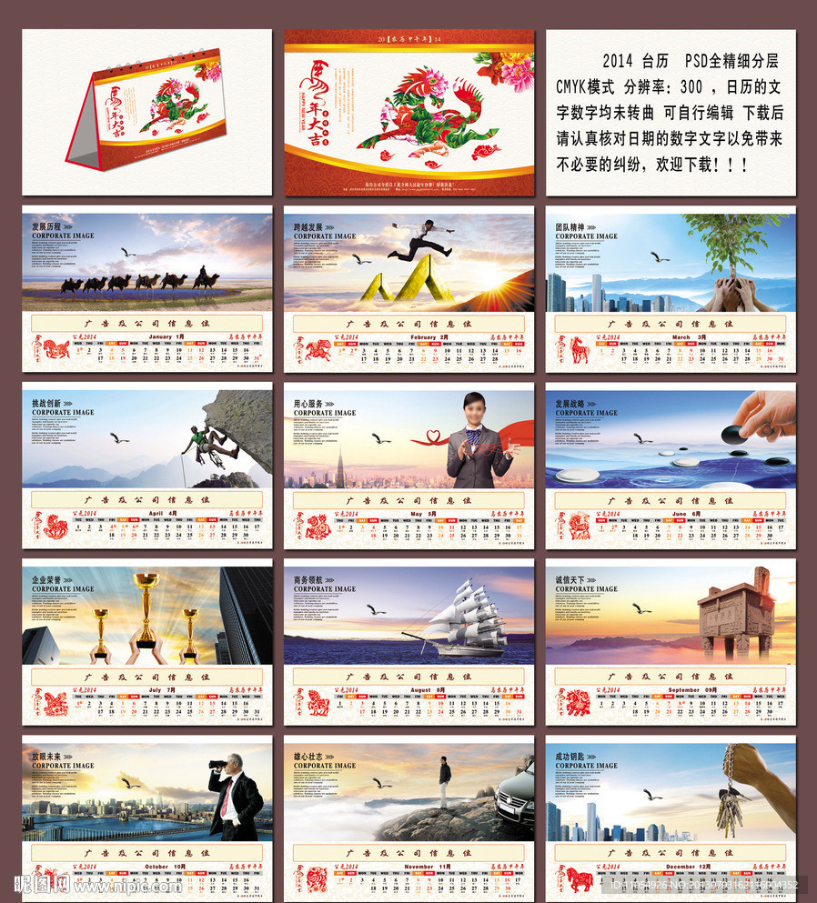 马年台历
