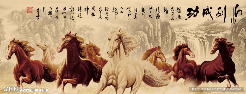 八骏图