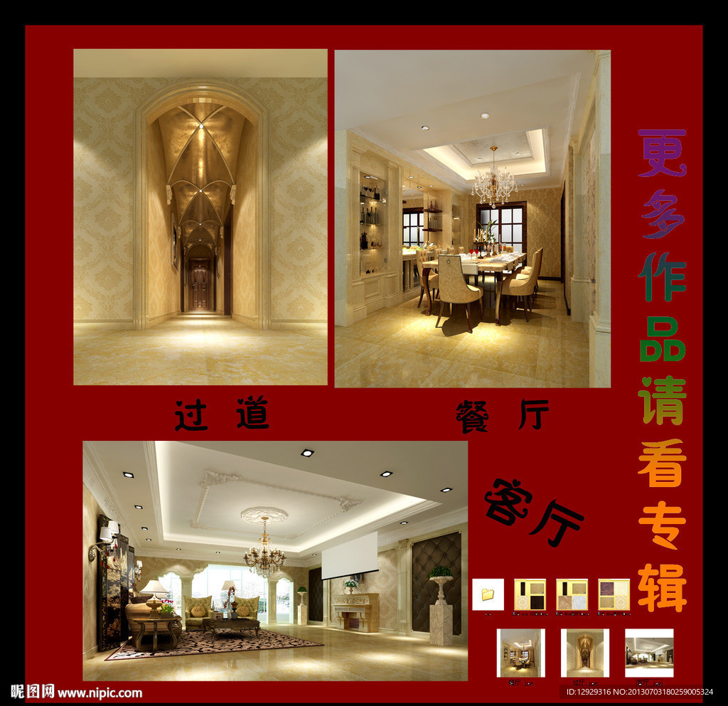 简欧客厅