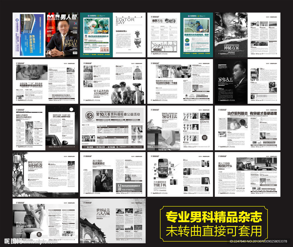 专业男科精品医疗杂志