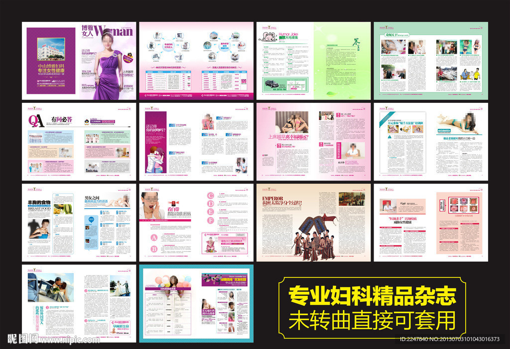专业妇科精品医疗杂志