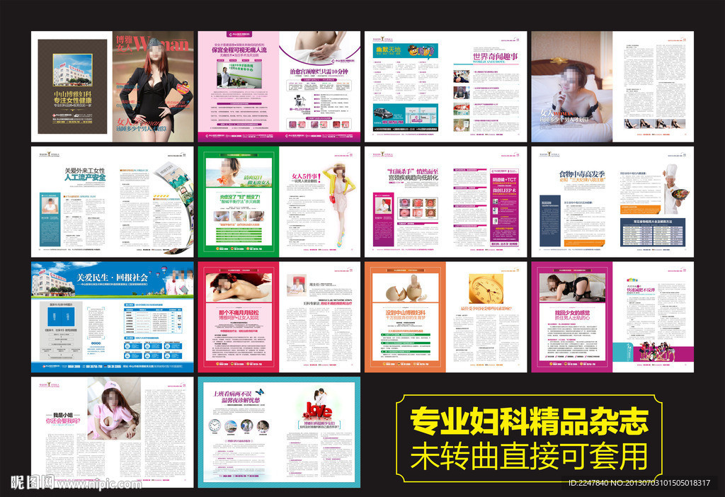 专业妇科精品医疗杂志