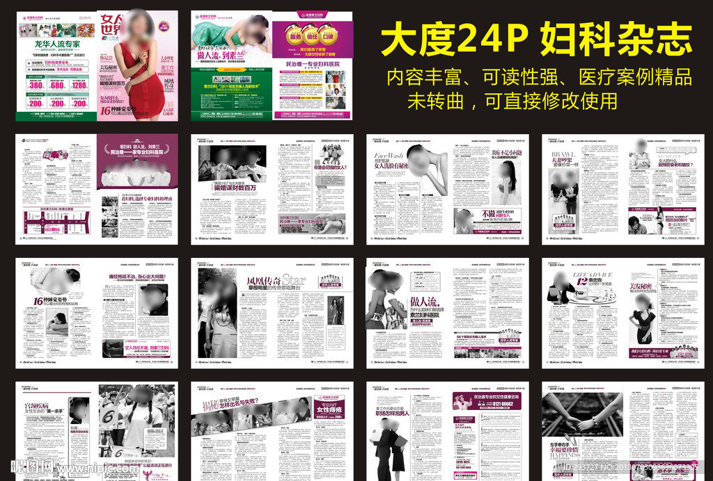 妇科 医疗杂志