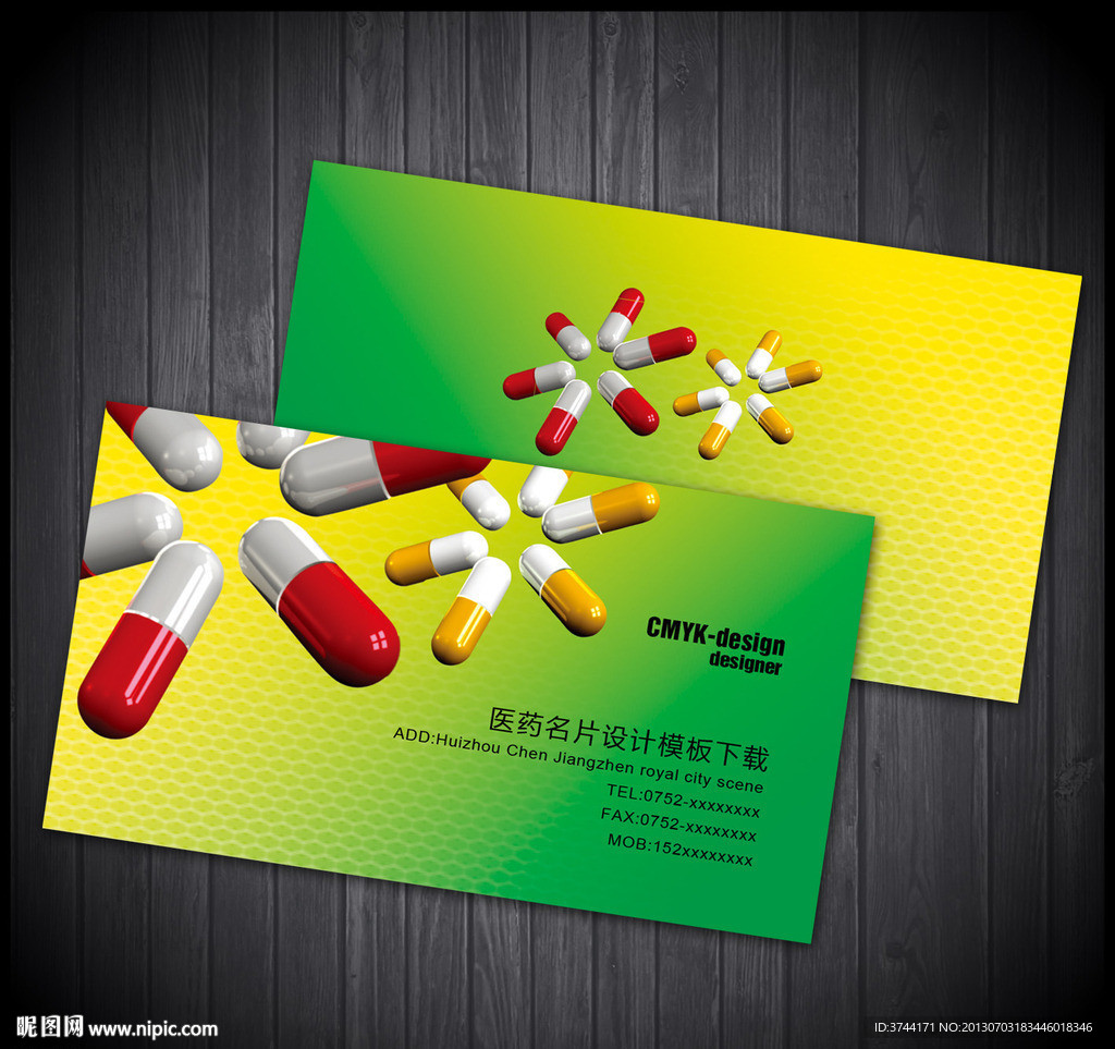医药名片