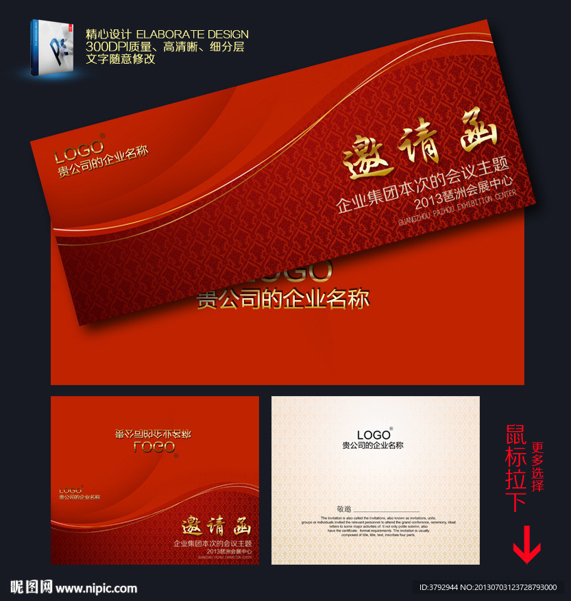 高档邀请函
