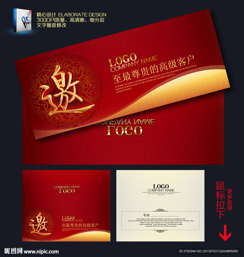 高档邀请函