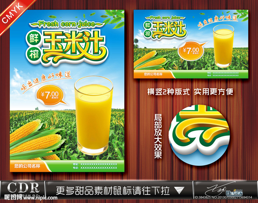 玉米汁
