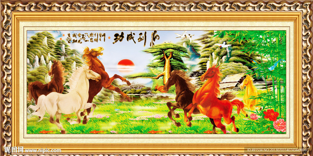 工笔中堂画 马到成功
