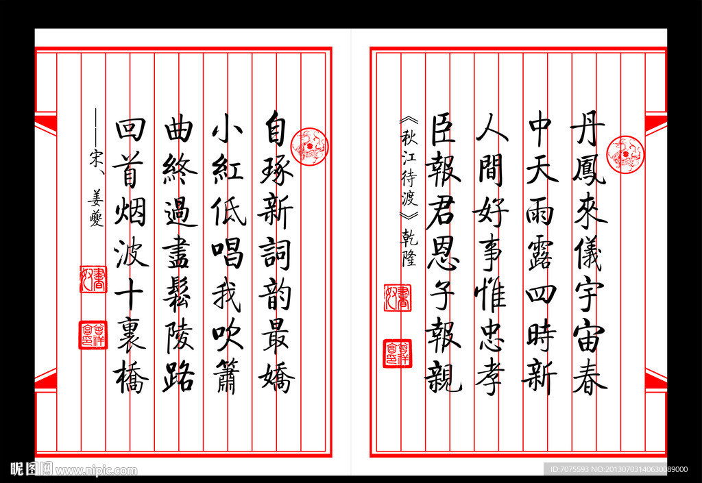 古籍书法显密圆通册页