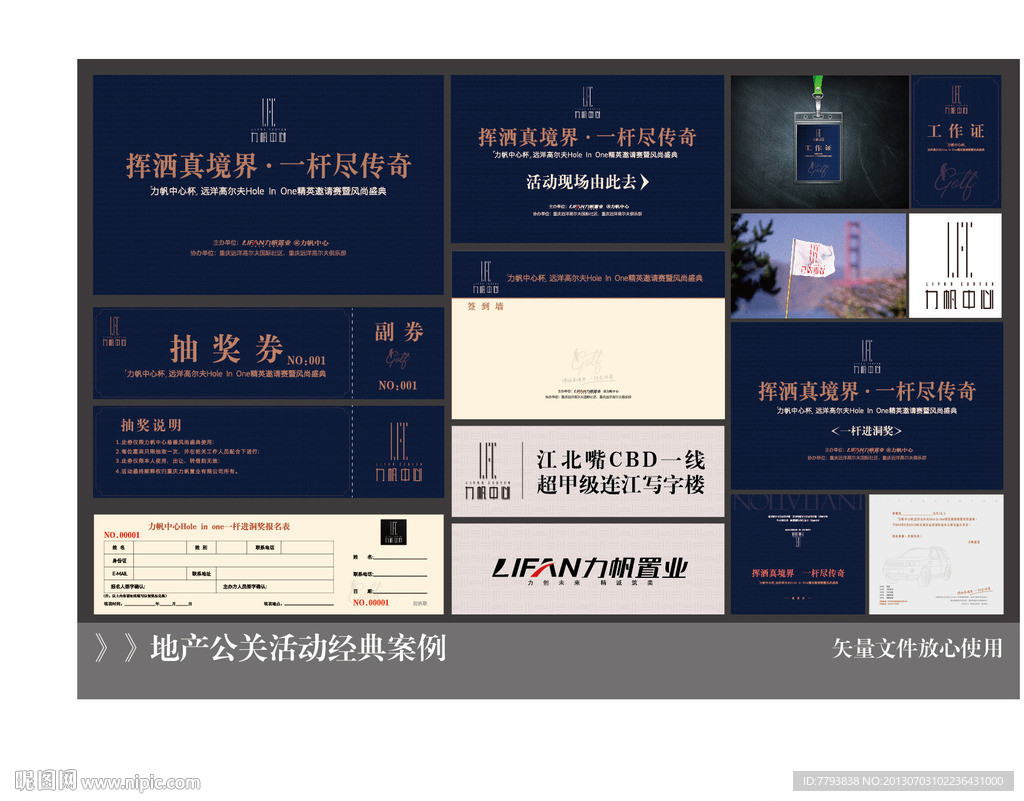 公关活动
