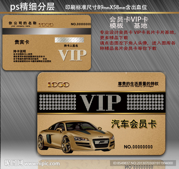 汽车会员卡 贵宾卡
