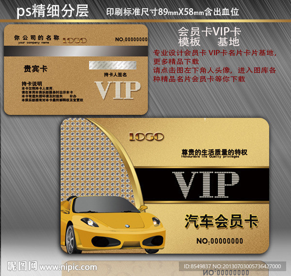 汽车VIP卡 会员卡