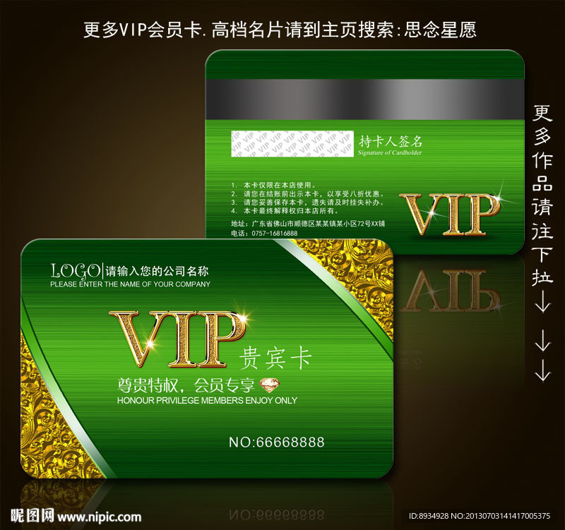 VIP卡 VIP卡片