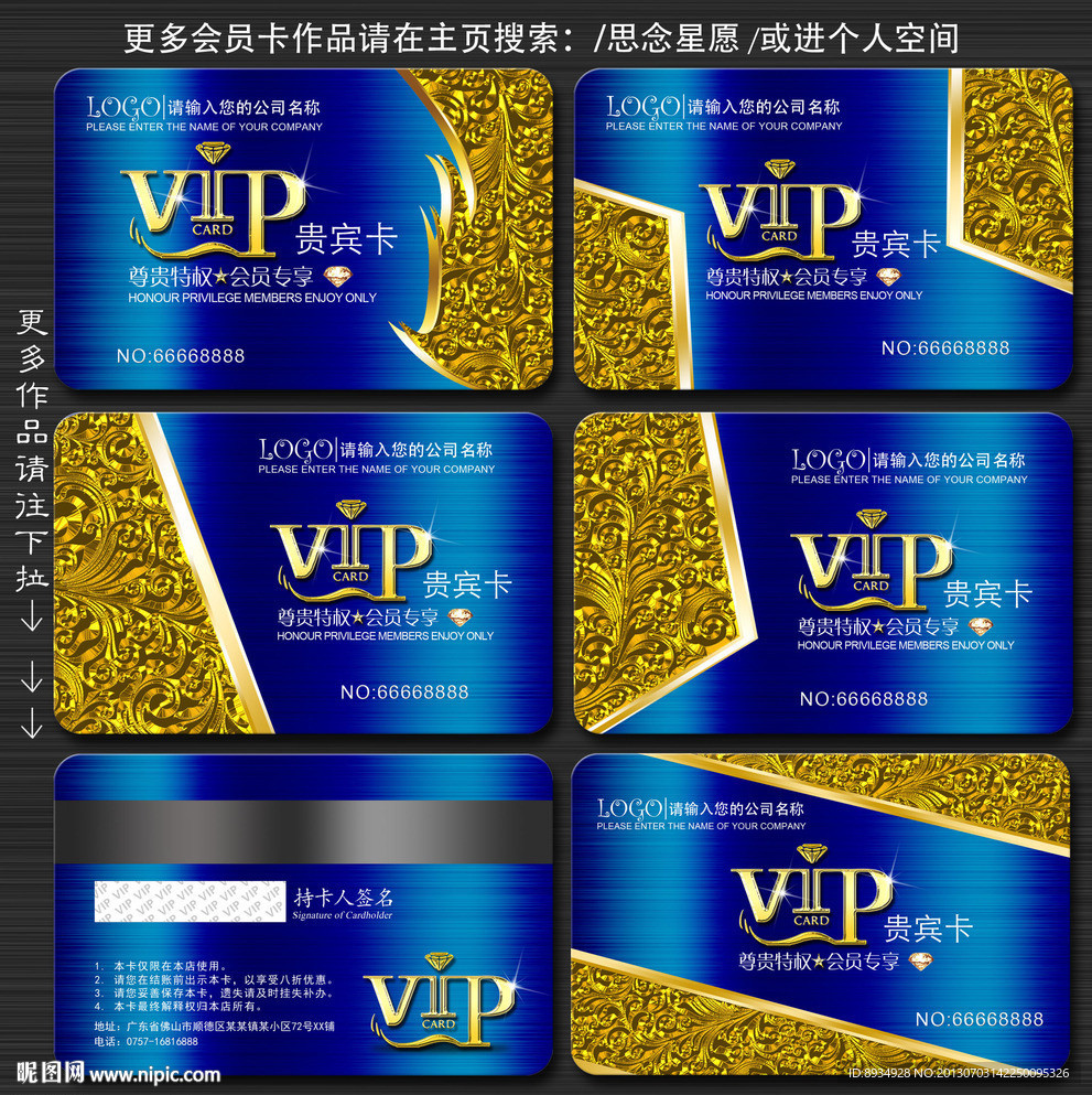 VIP会员卡