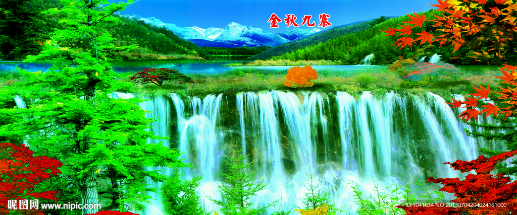 金秋九寨