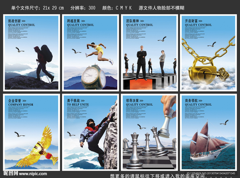 企业文化海报