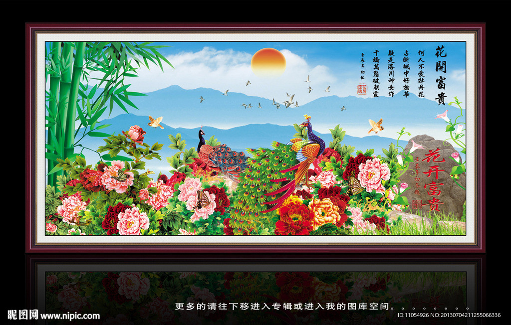 花开富贵