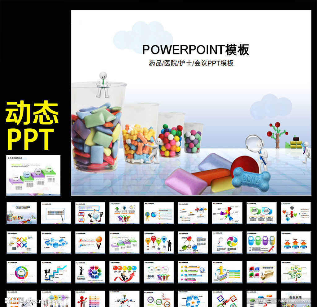 医药PPT