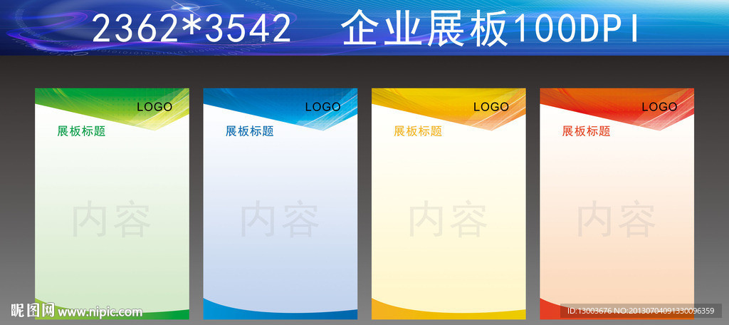 展板