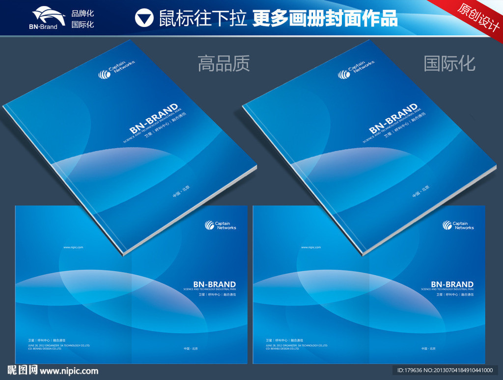 画册设计 蓝色画册设计