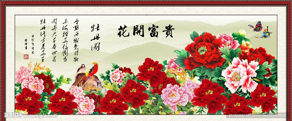 花开富贵