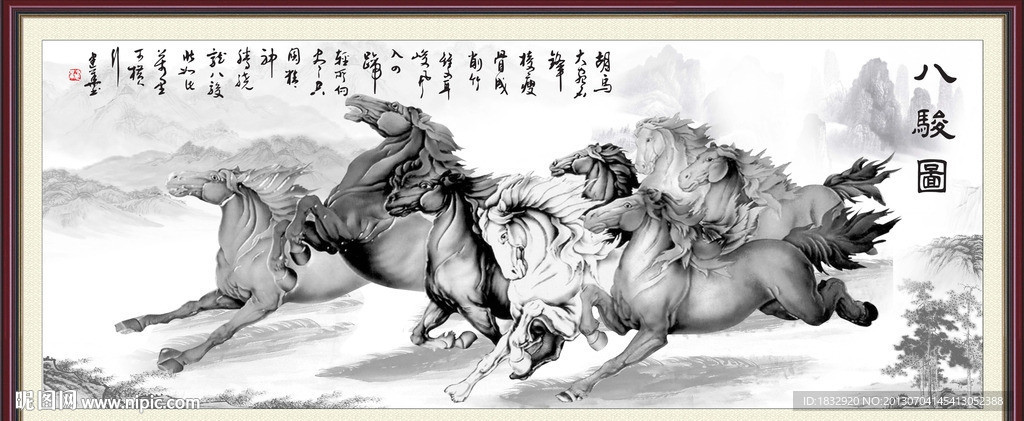 八骏图